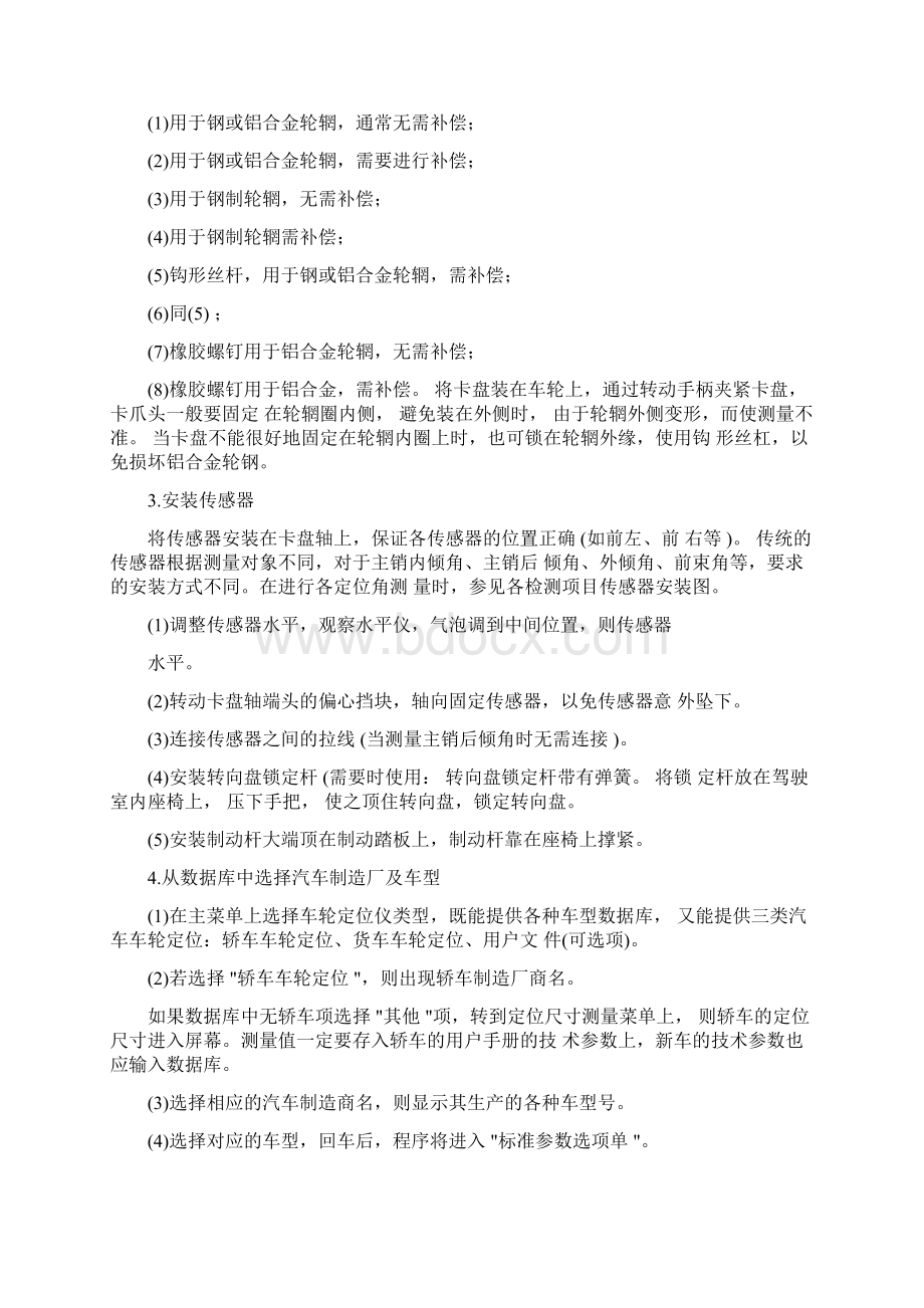 实训七车轮平衡及车轮定位的检查及调整.docx_第3页