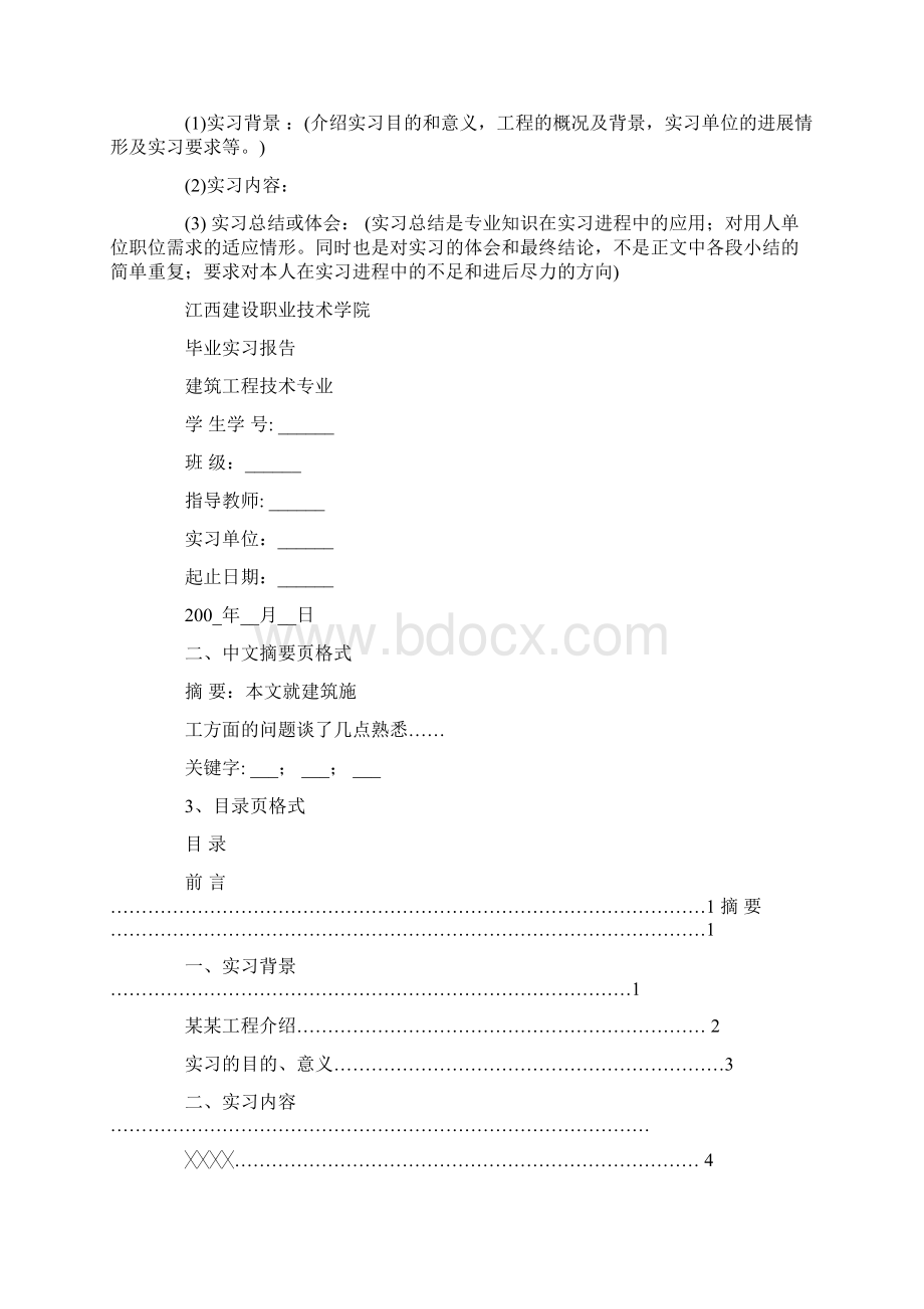 手写实习报告三篇Word格式文档下载.docx_第2页