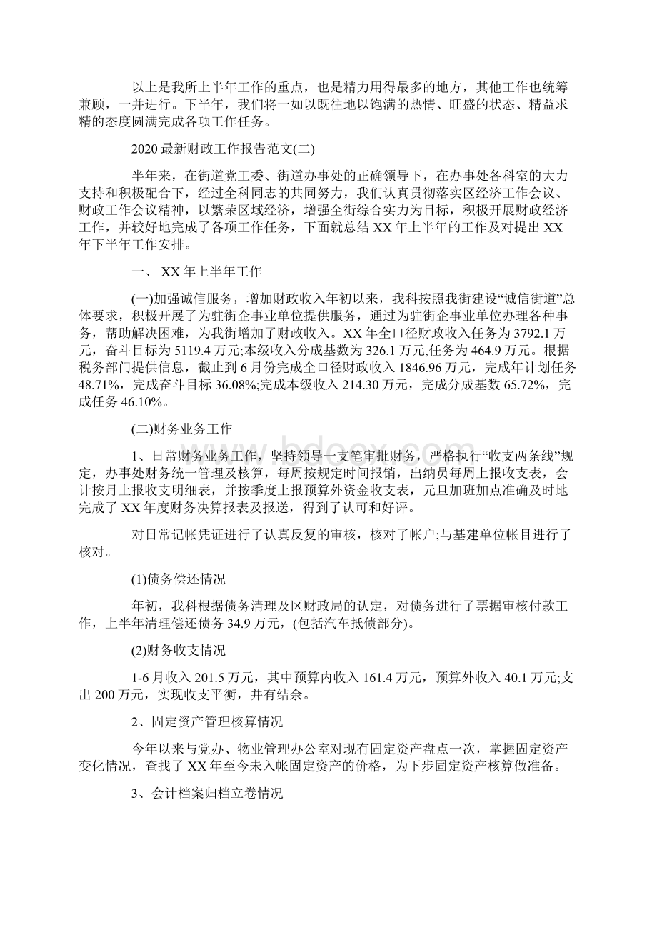 最新财政工作报告范文5篇Word格式.docx_第3页