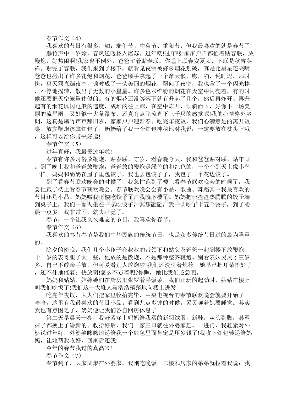 热热闹闹迎佳节春节作文怎么写Word格式文档下载.docx_第3页