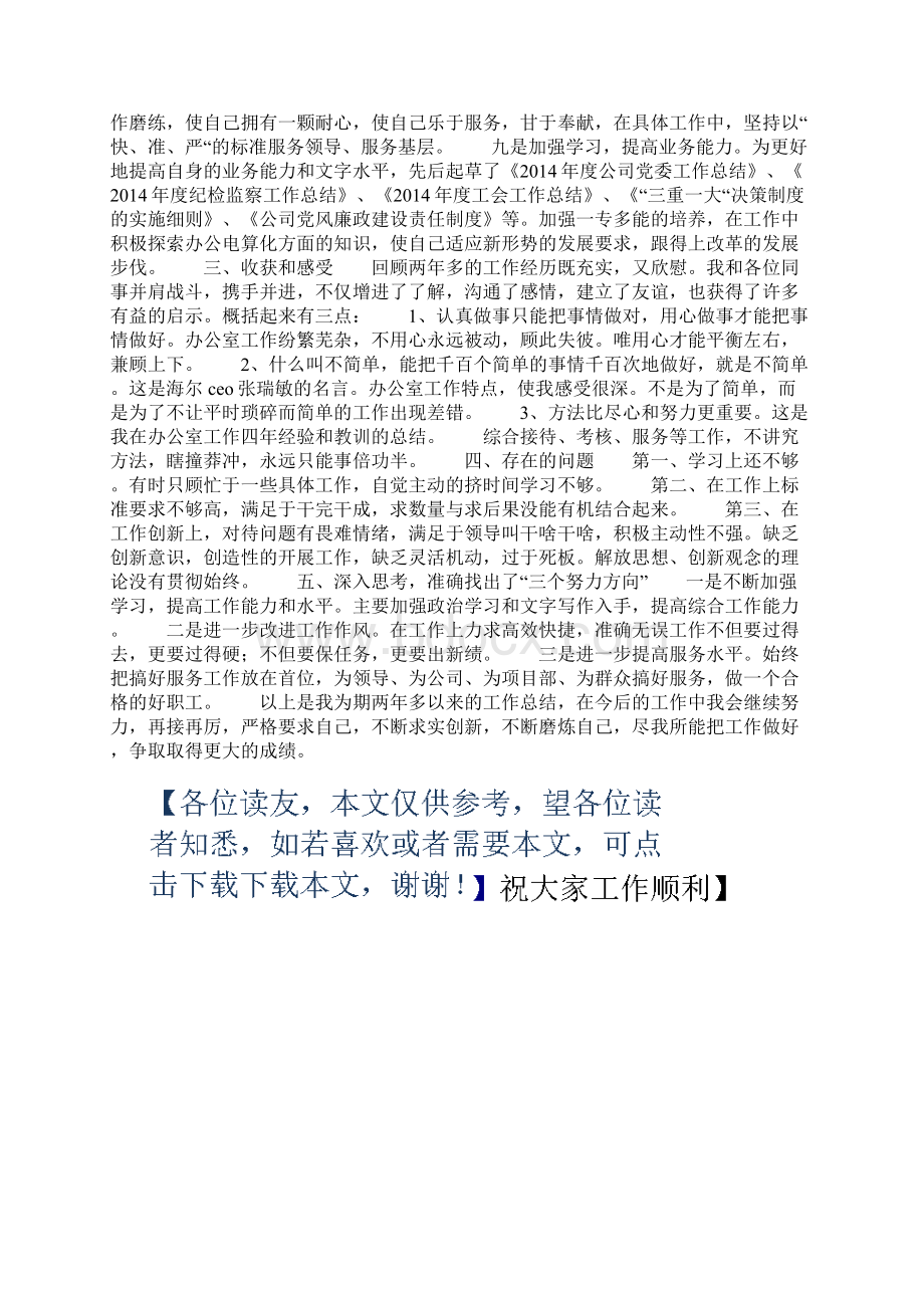 助理政工师专业技术工作计划总结.docx_第2页