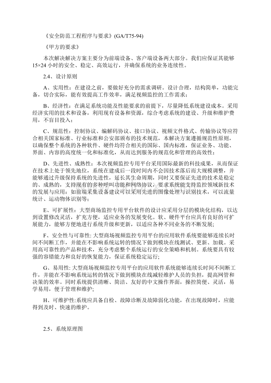 购物中心弱电系统设计方案.docx_第2页