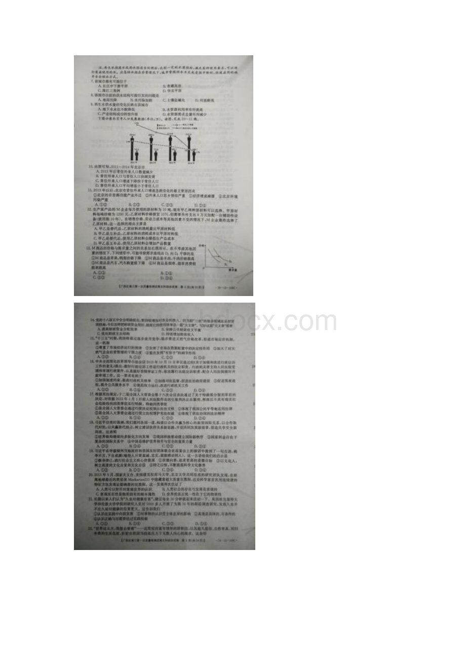 届广西区高三上学期第一次质量检测文科综合试题 扫描版.docx_第2页