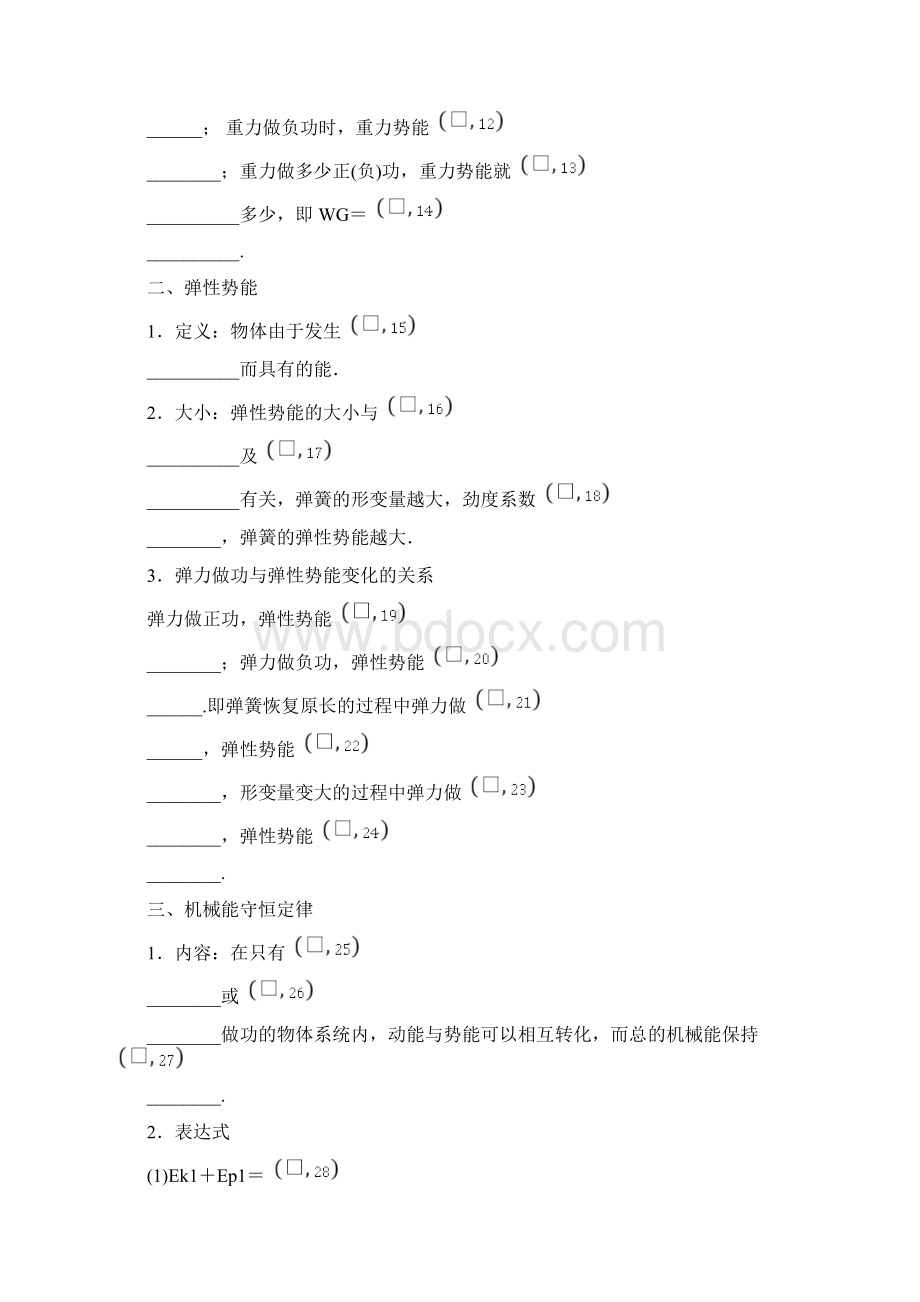 暑期选考复习物理第11讲.docx_第2页