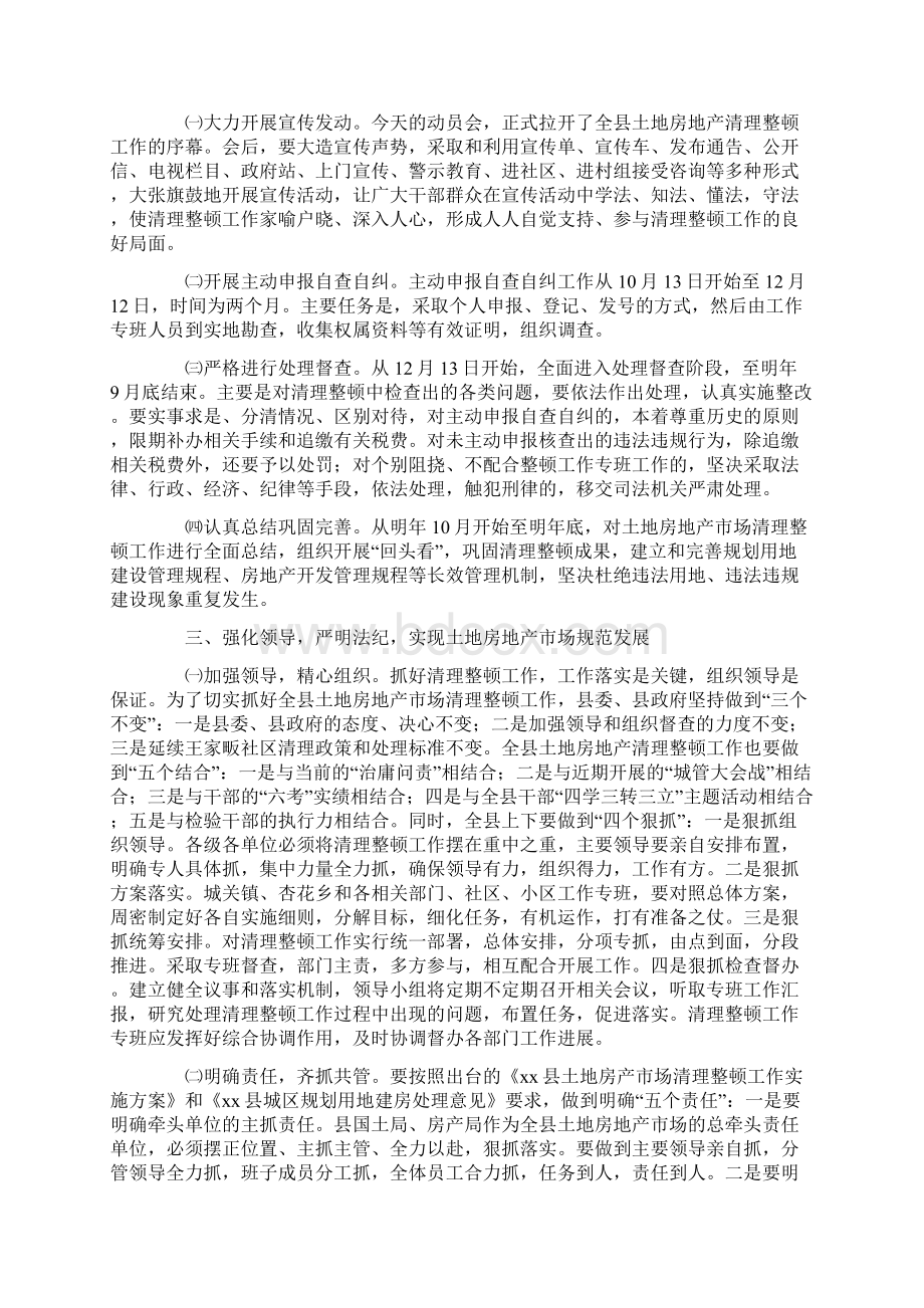 在全县土地和房地产市场清理整顿工作动员大会上的讲话.docx_第3页