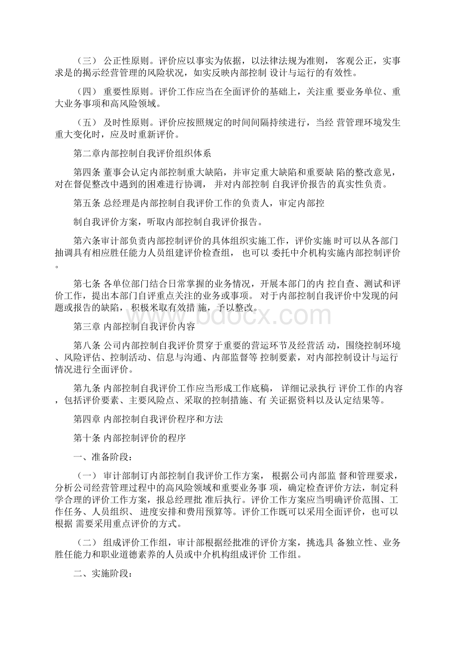 《内部控制自我评价管理办法》.docx_第2页