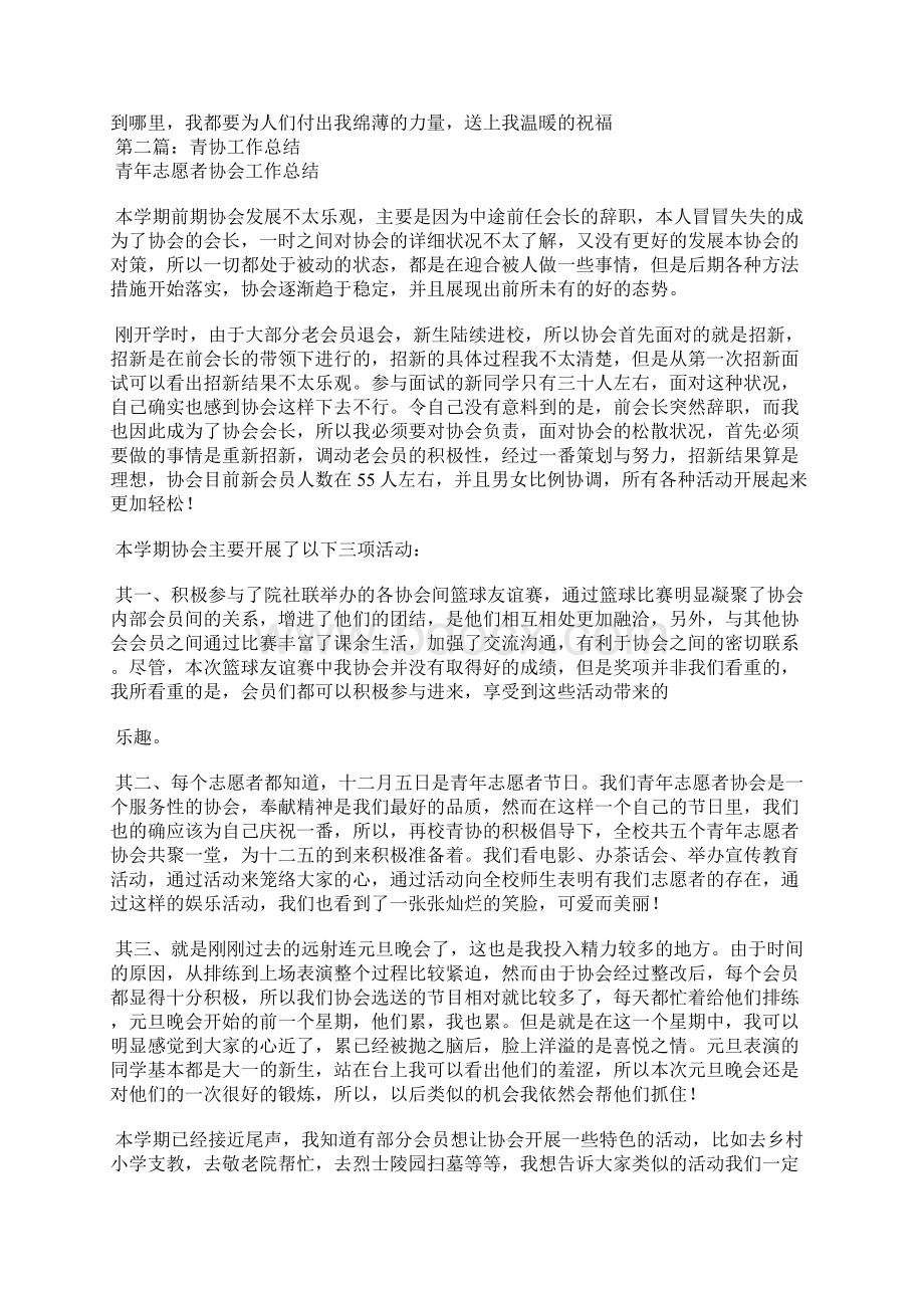 大学青协半年工作总结Word格式.docx_第2页