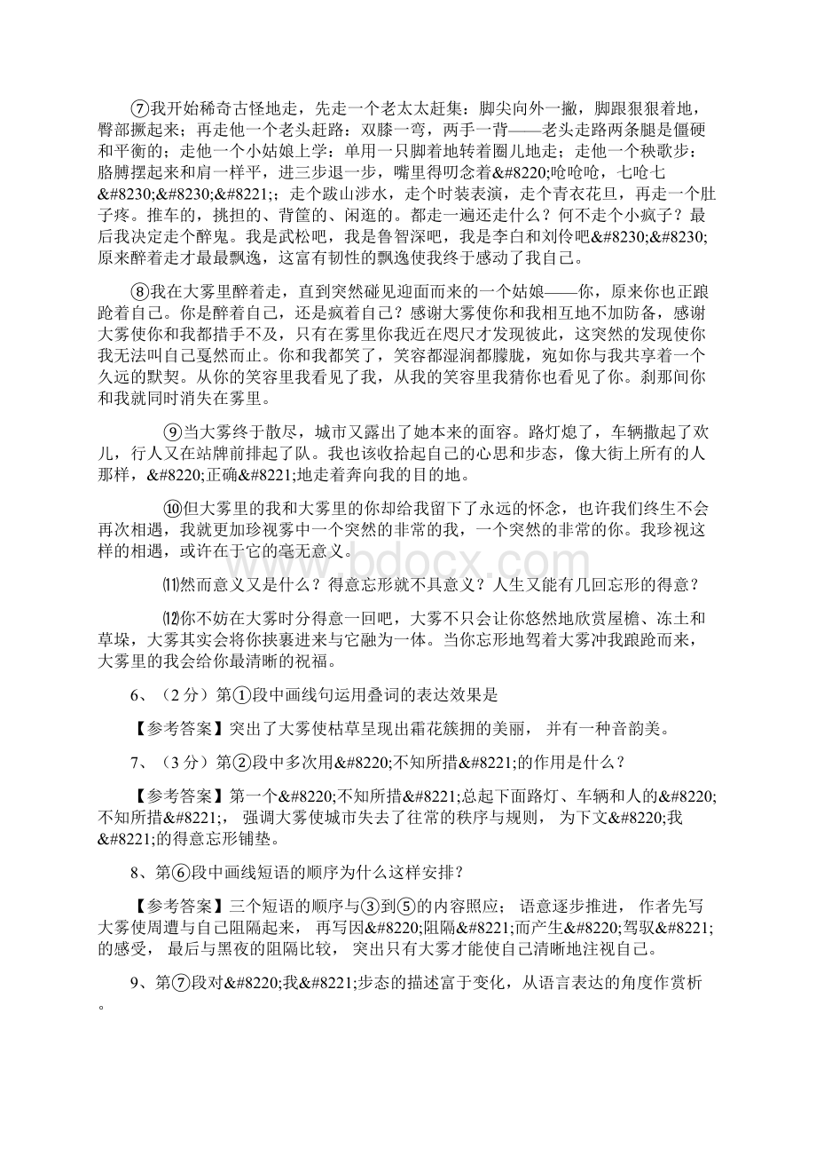 高考题语文试题文学类散文文本阅读 详解Word文档格式.docx_第2页