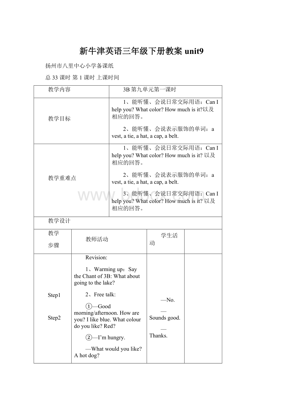 新牛津英语三年级下册教案unit9.docx_第1页