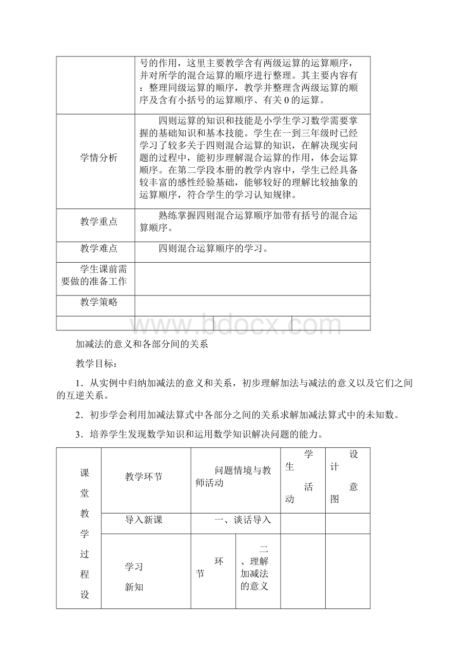 四年级数学下册导学案表格式.docx_第2页