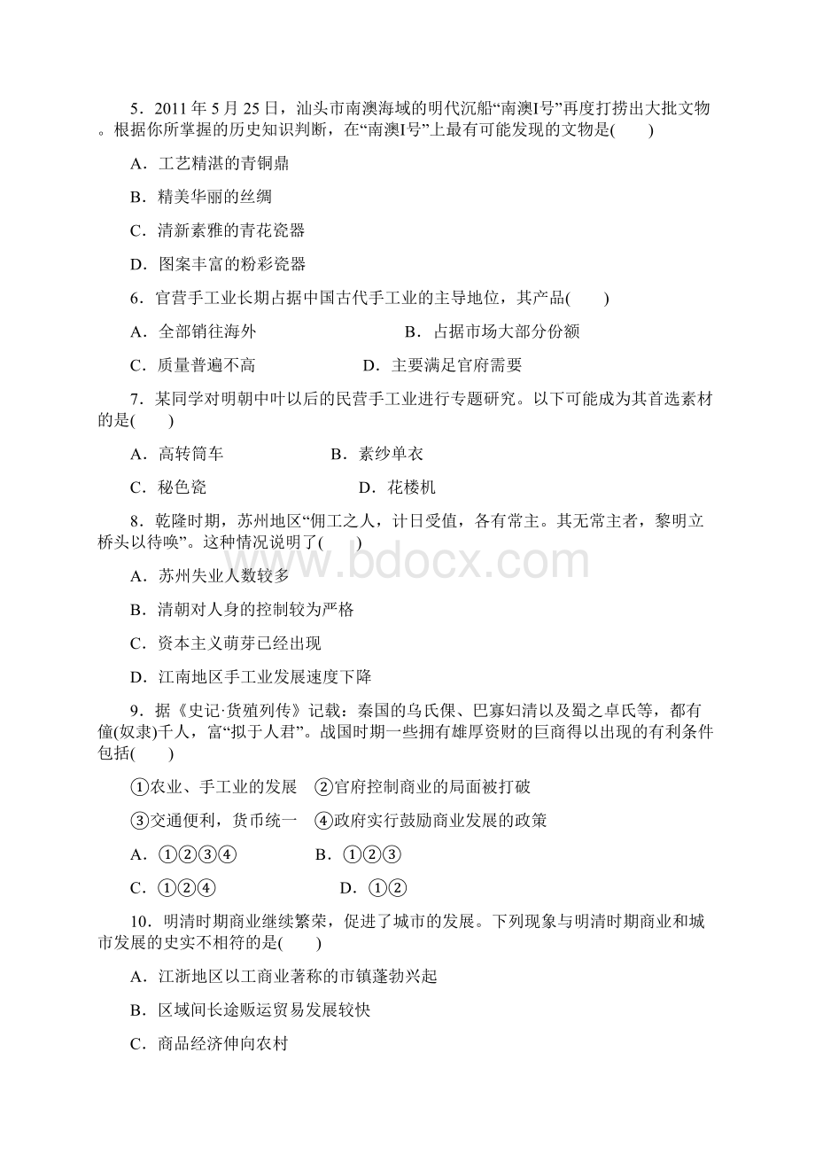 人教版高中历史必修二练习题集锦文档格式.docx_第2页