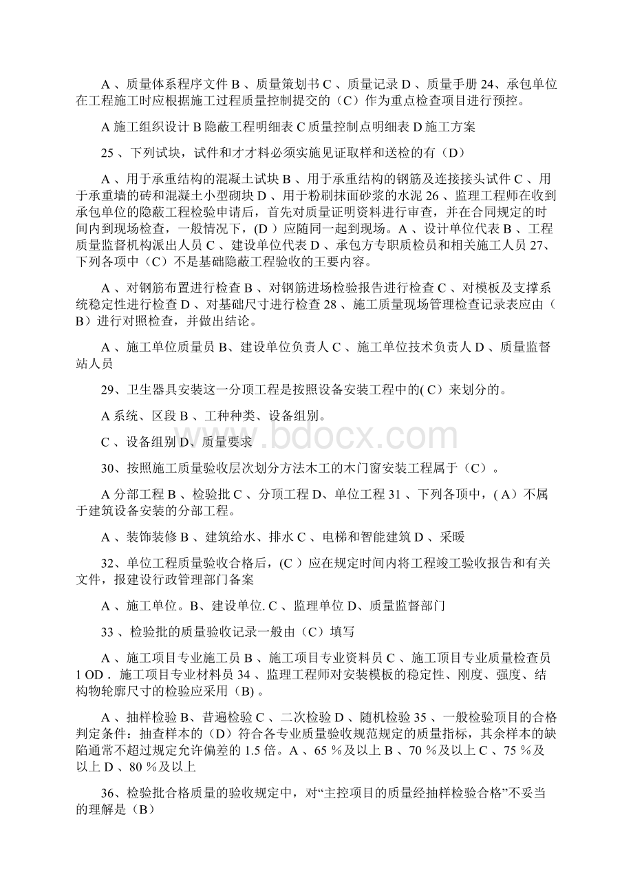 质量员考试题库大全.docx_第3页