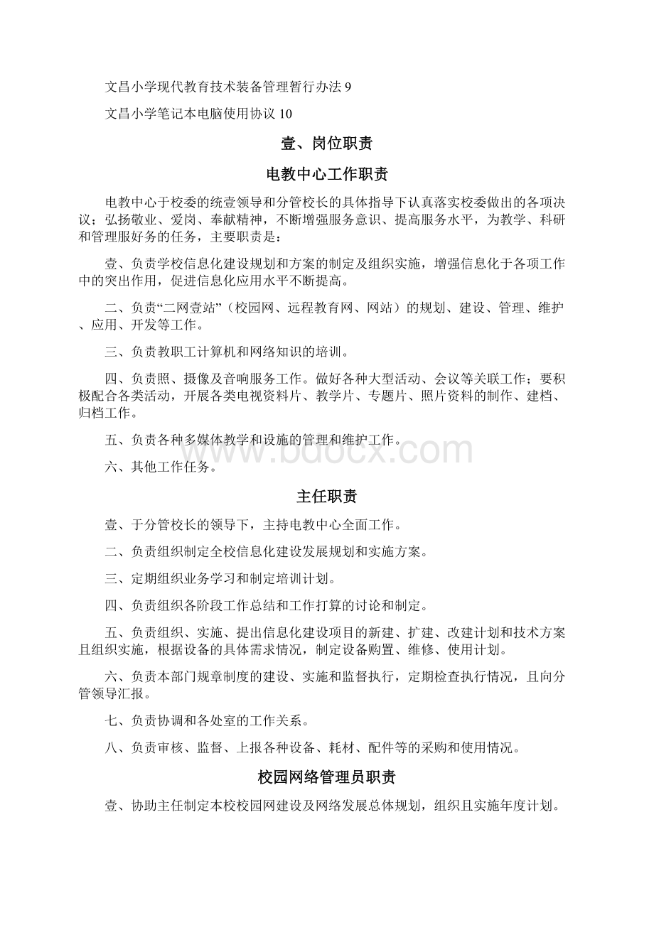 岗位职责电教中心工作职责.docx_第2页