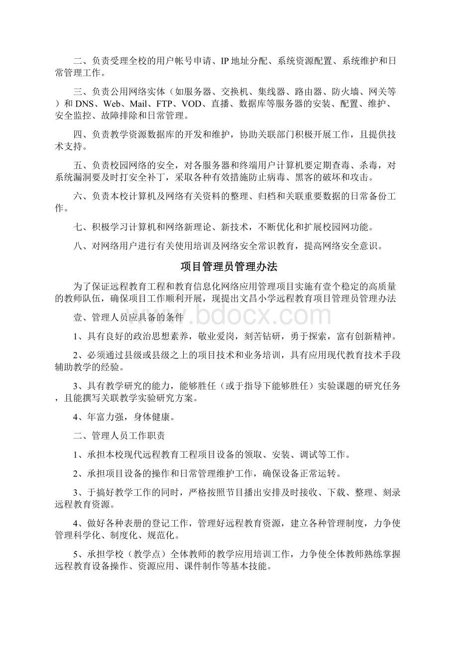 岗位职责电教中心工作职责.docx_第3页