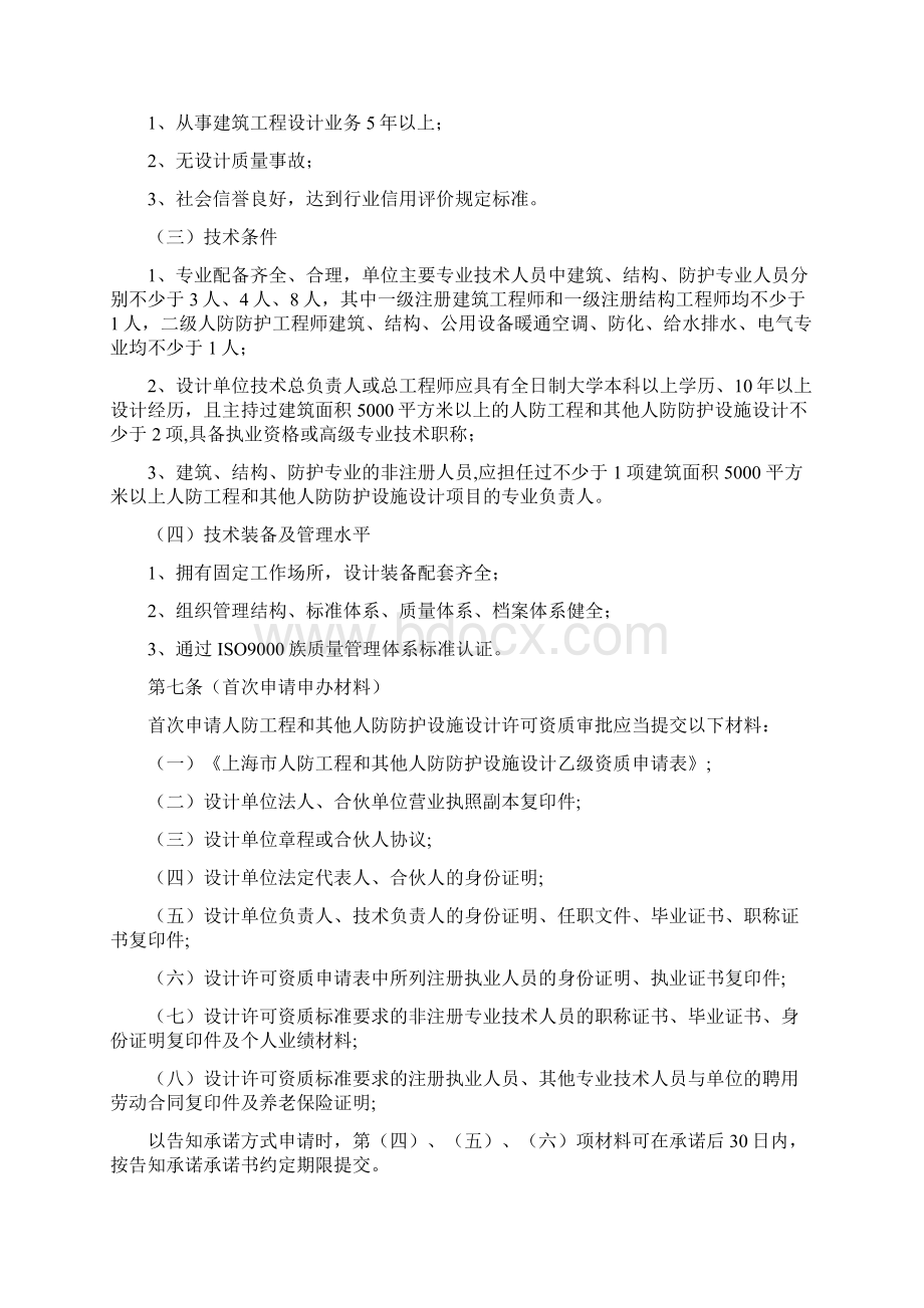 人防工程和其他人防防护设施设计Word格式文档下载.docx_第2页