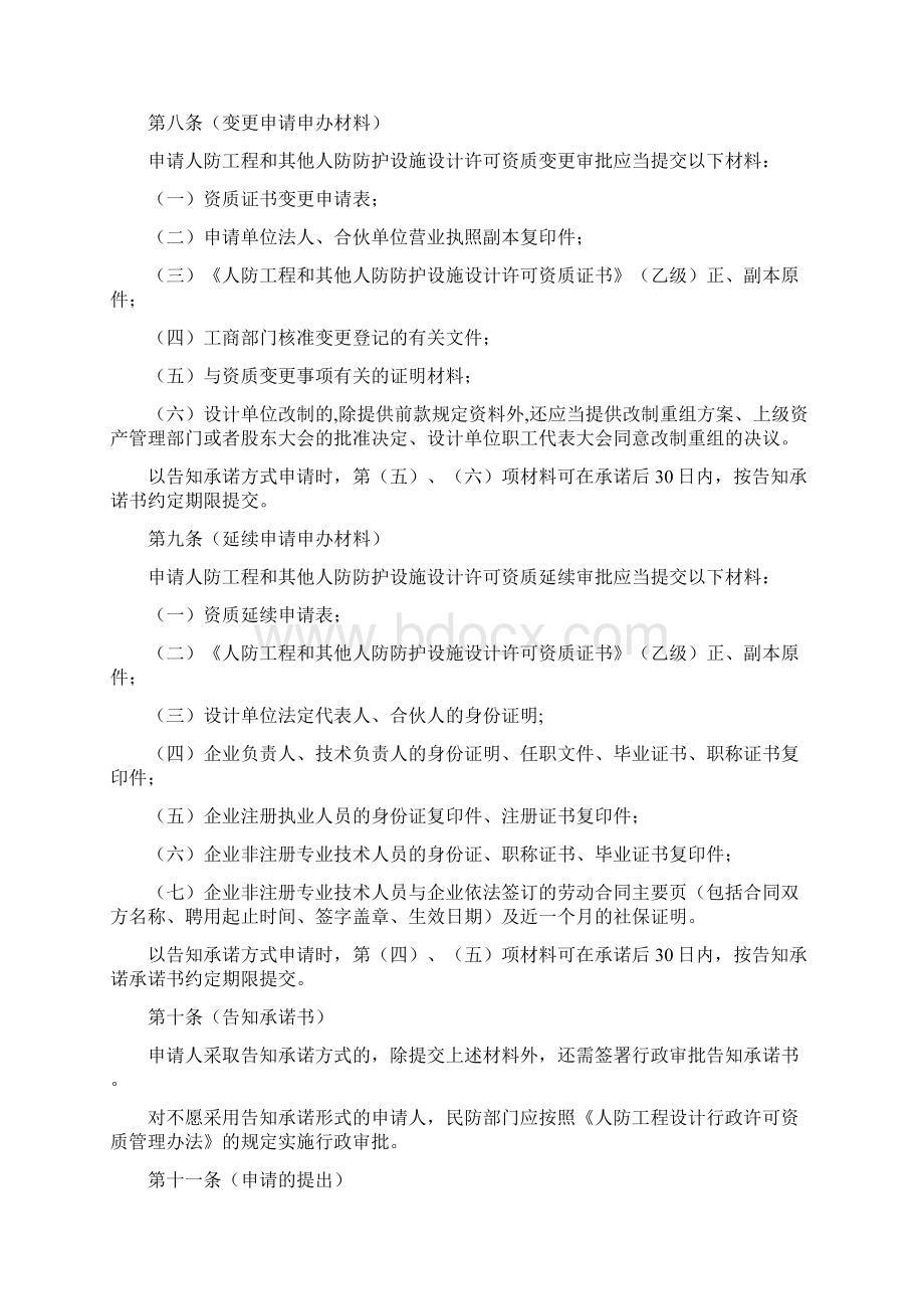 人防工程和其他人防防护设施设计Word格式文档下载.docx_第3页