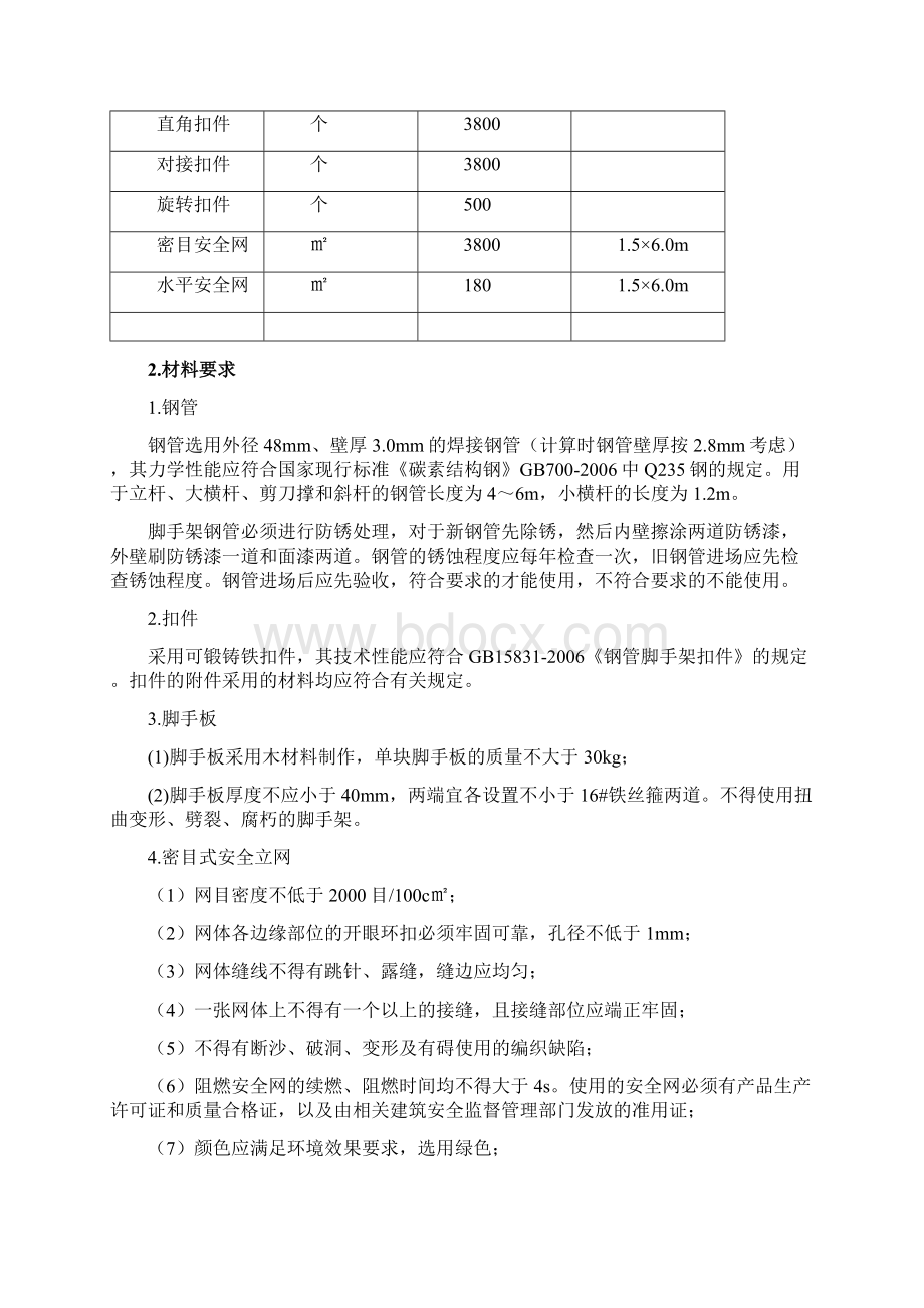 侧靓化工程钢管架施工方案.docx_第3页