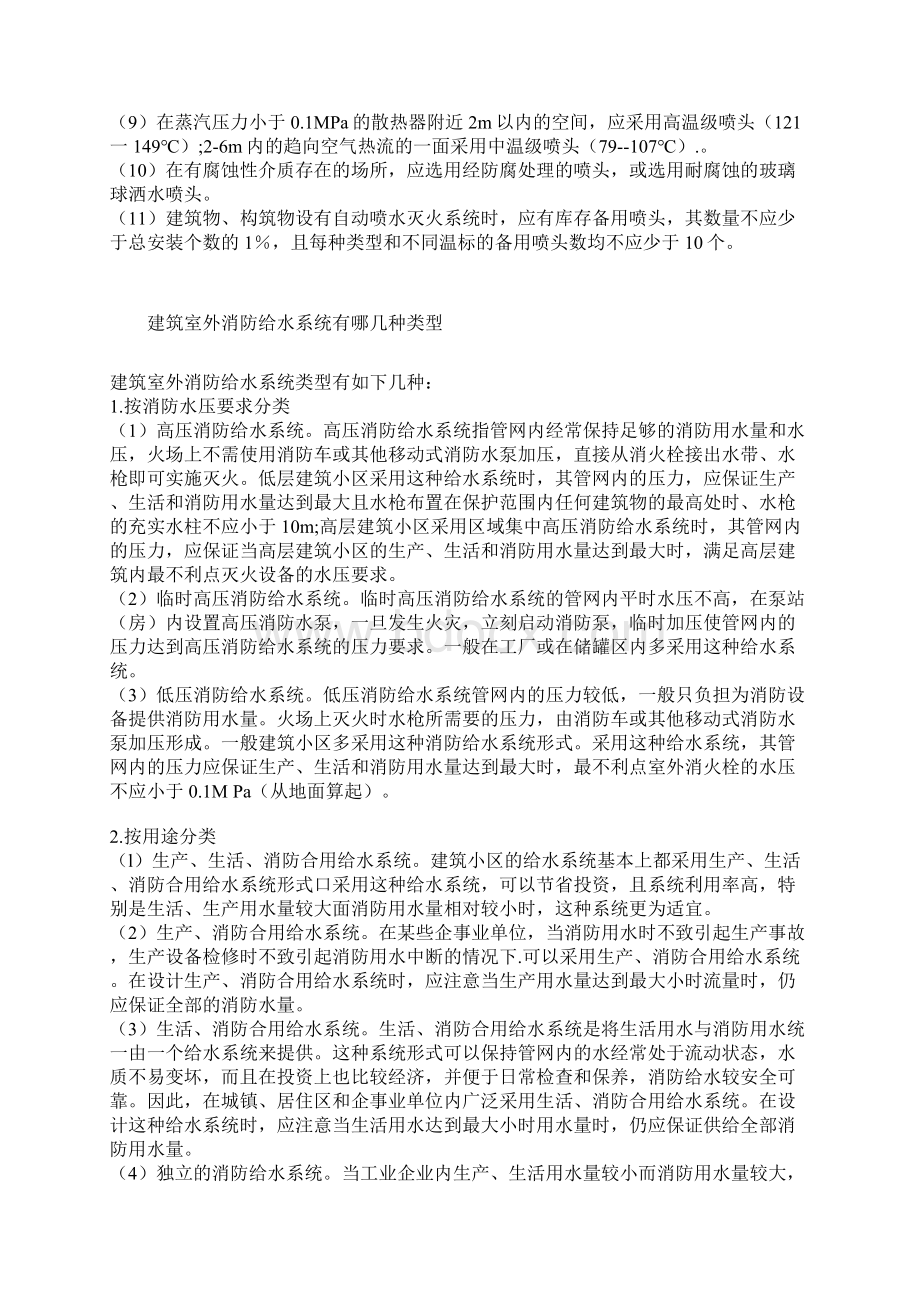 单多层民用工业建筑消防车道的设置要求有哪些复习过程Word文档下载推荐.docx_第2页