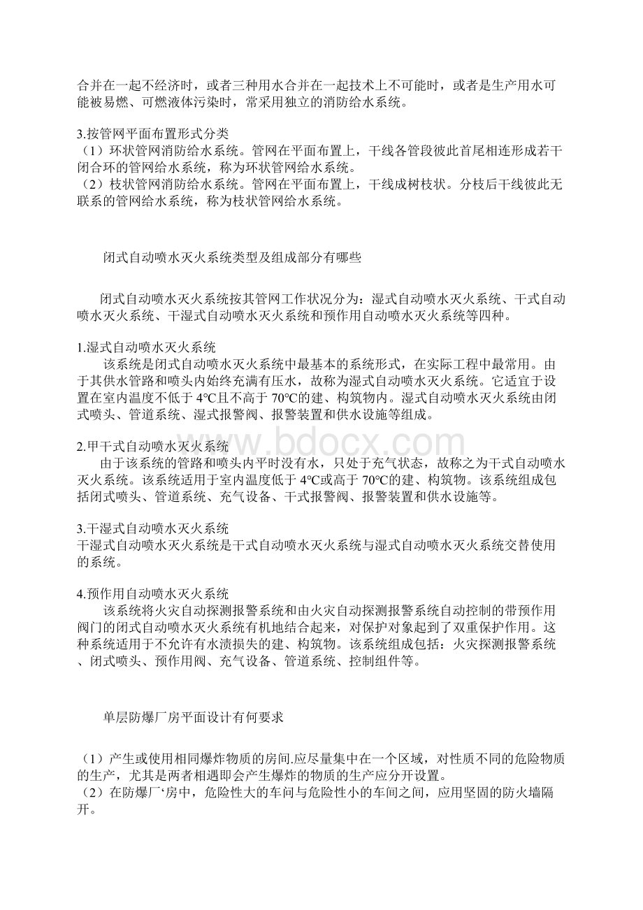 单多层民用工业建筑消防车道的设置要求有哪些复习过程Word文档下载推荐.docx_第3页