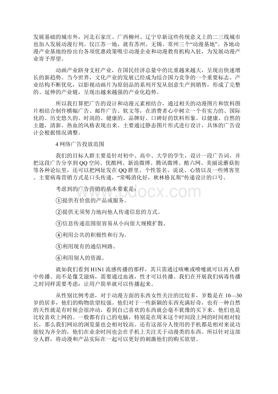 最新广告策划方案六篇.docx_第2页