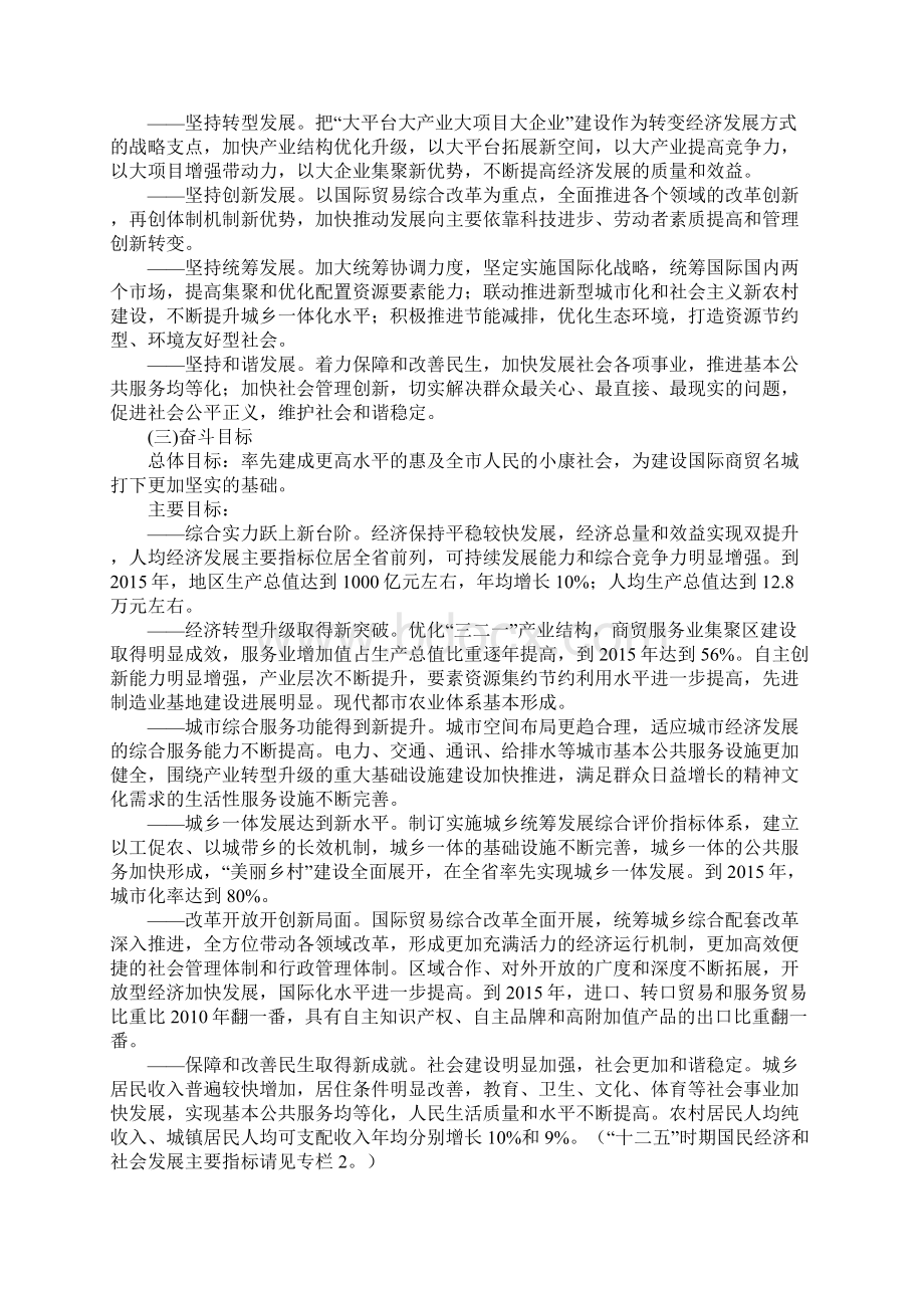 义乌十二五规划纲要.docx_第3页