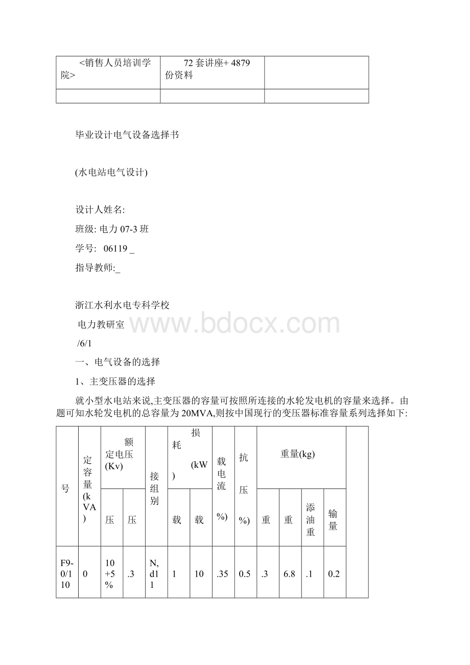 毕业设计之电气设备选择书.docx_第2页