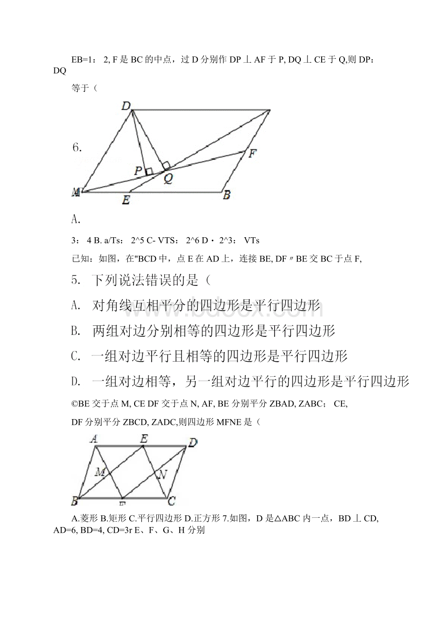 平行四边形必做好题附答案详解Word文档格式.docx_第2页