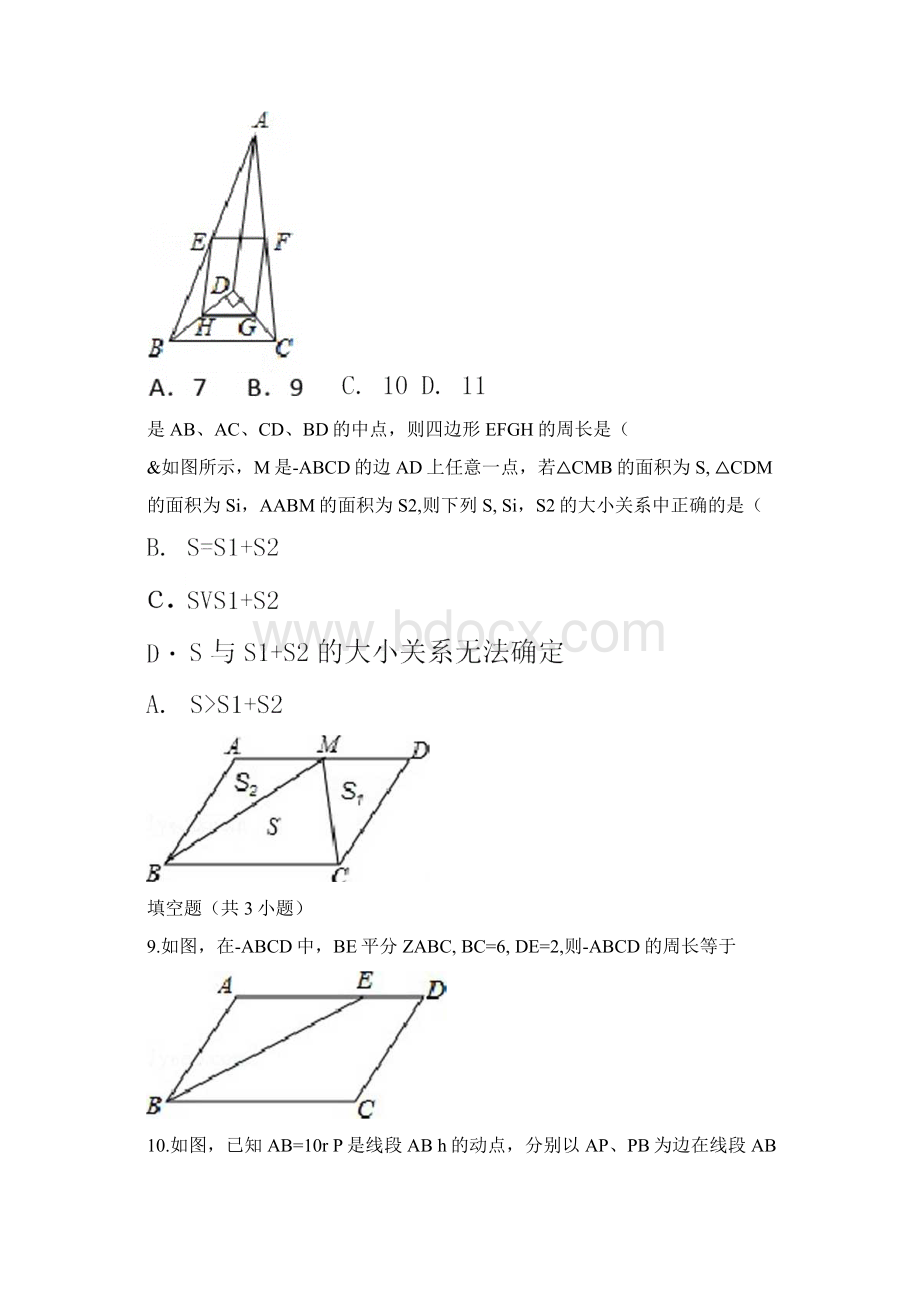 平行四边形必做好题附答案详解.docx_第3页