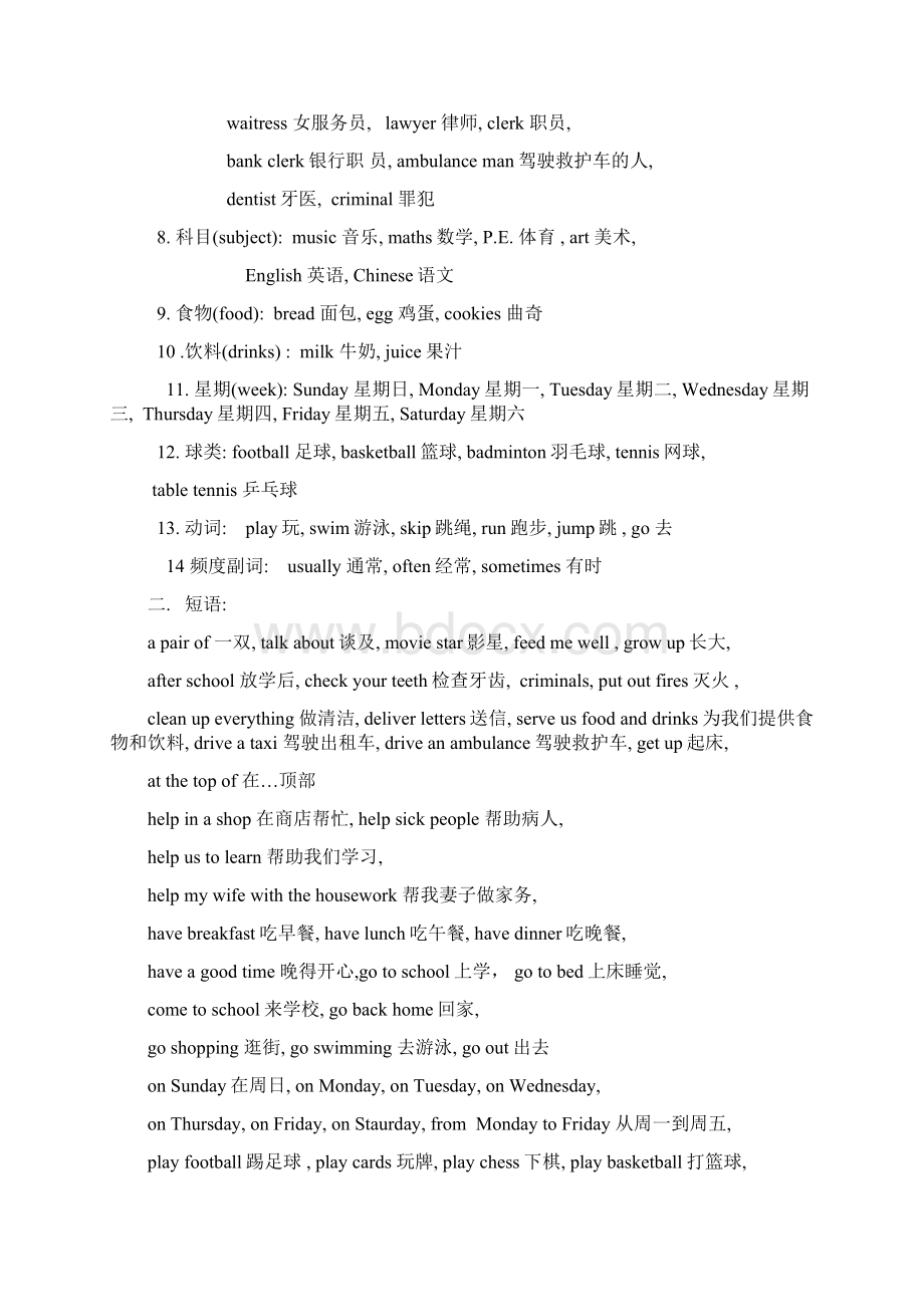 广州版四年级英语上册复习归类Word下载.docx_第2页