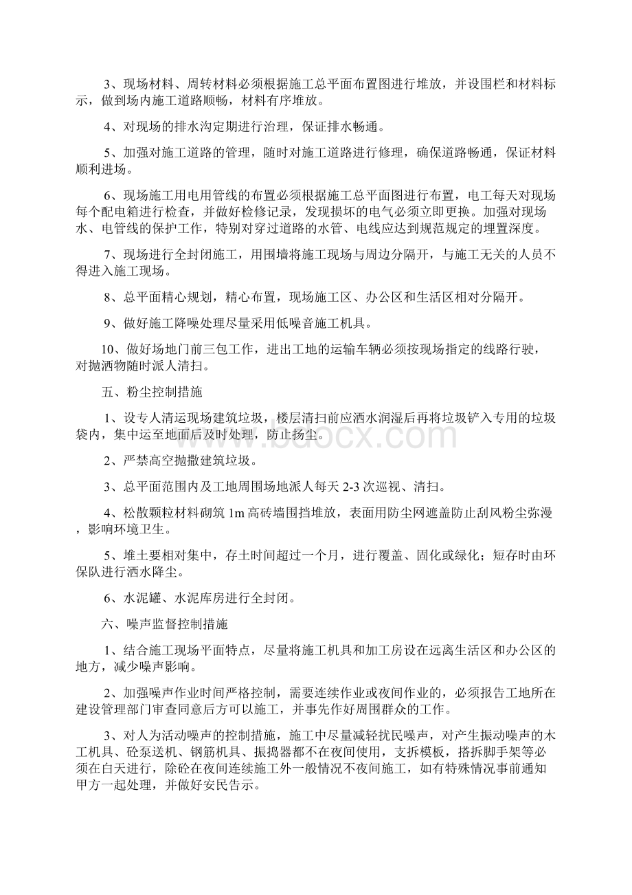 施工防尘防噪音及不扰民措施方案Word格式文档下载.docx_第3页