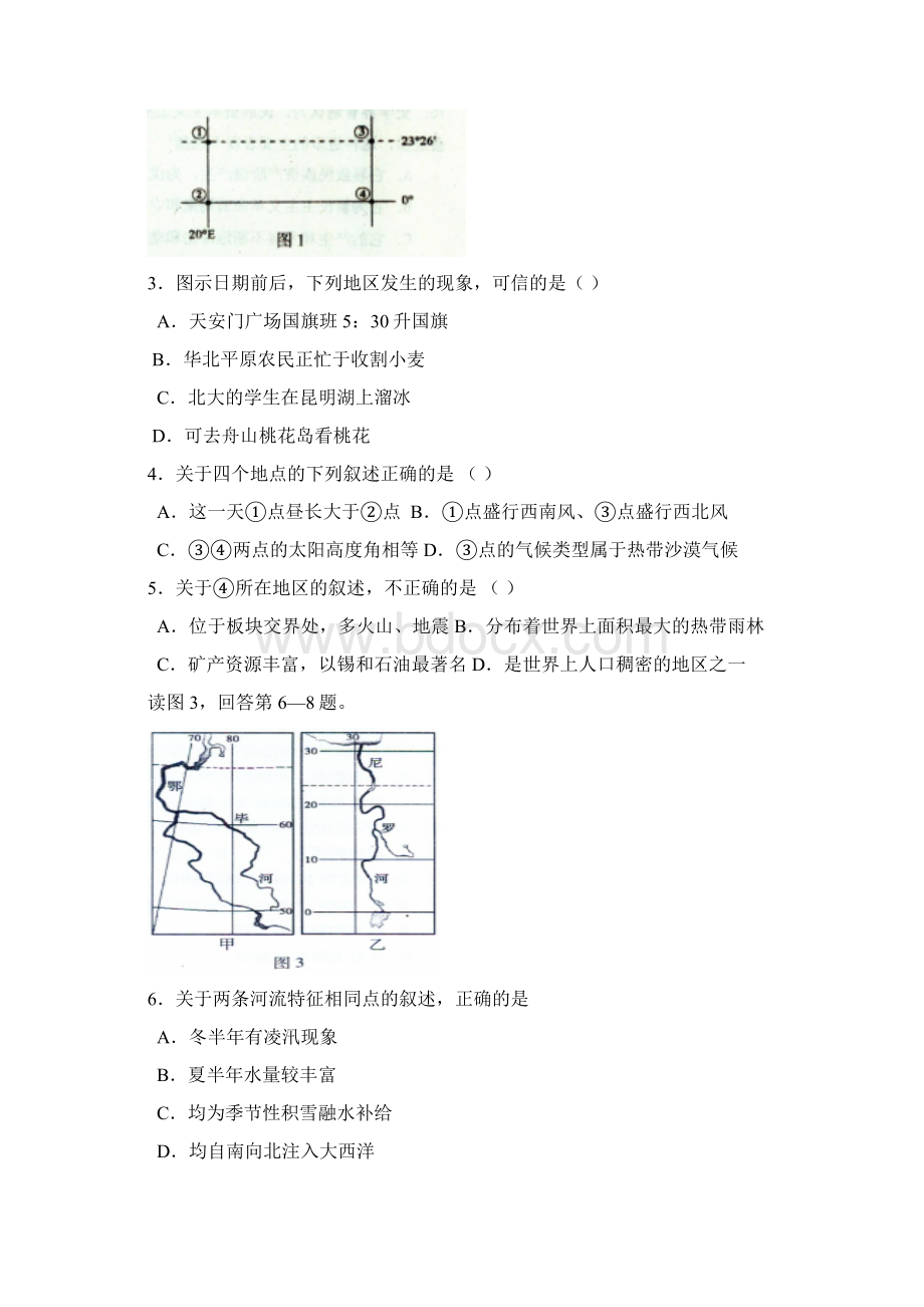 文综地理临考复习总结.docx_第2页