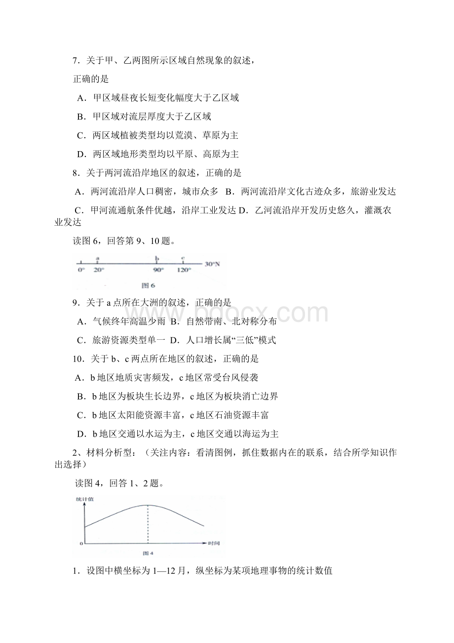 文综地理临考复习总结.docx_第3页