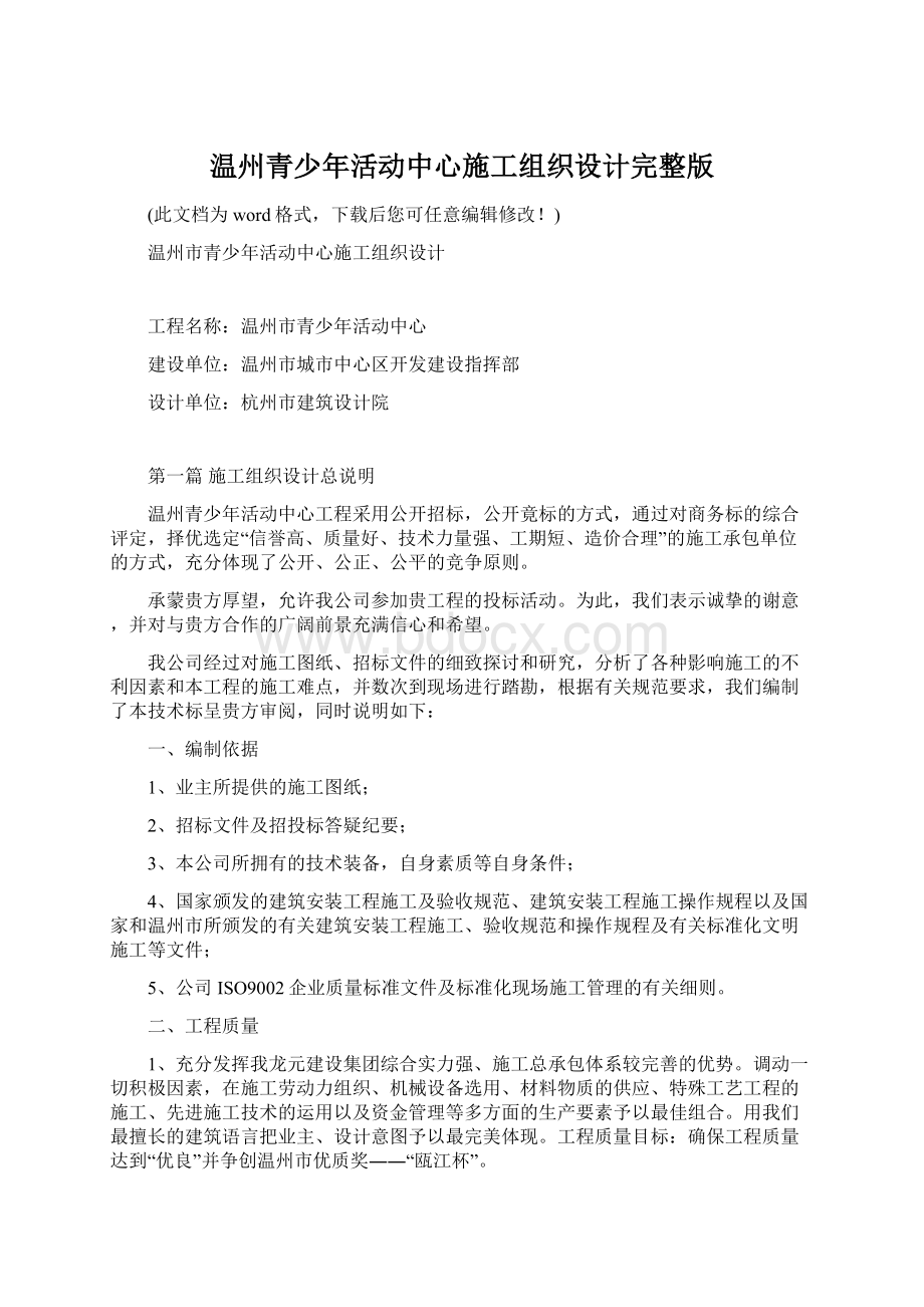 温州青少年活动中心施工组织设计完整版.docx