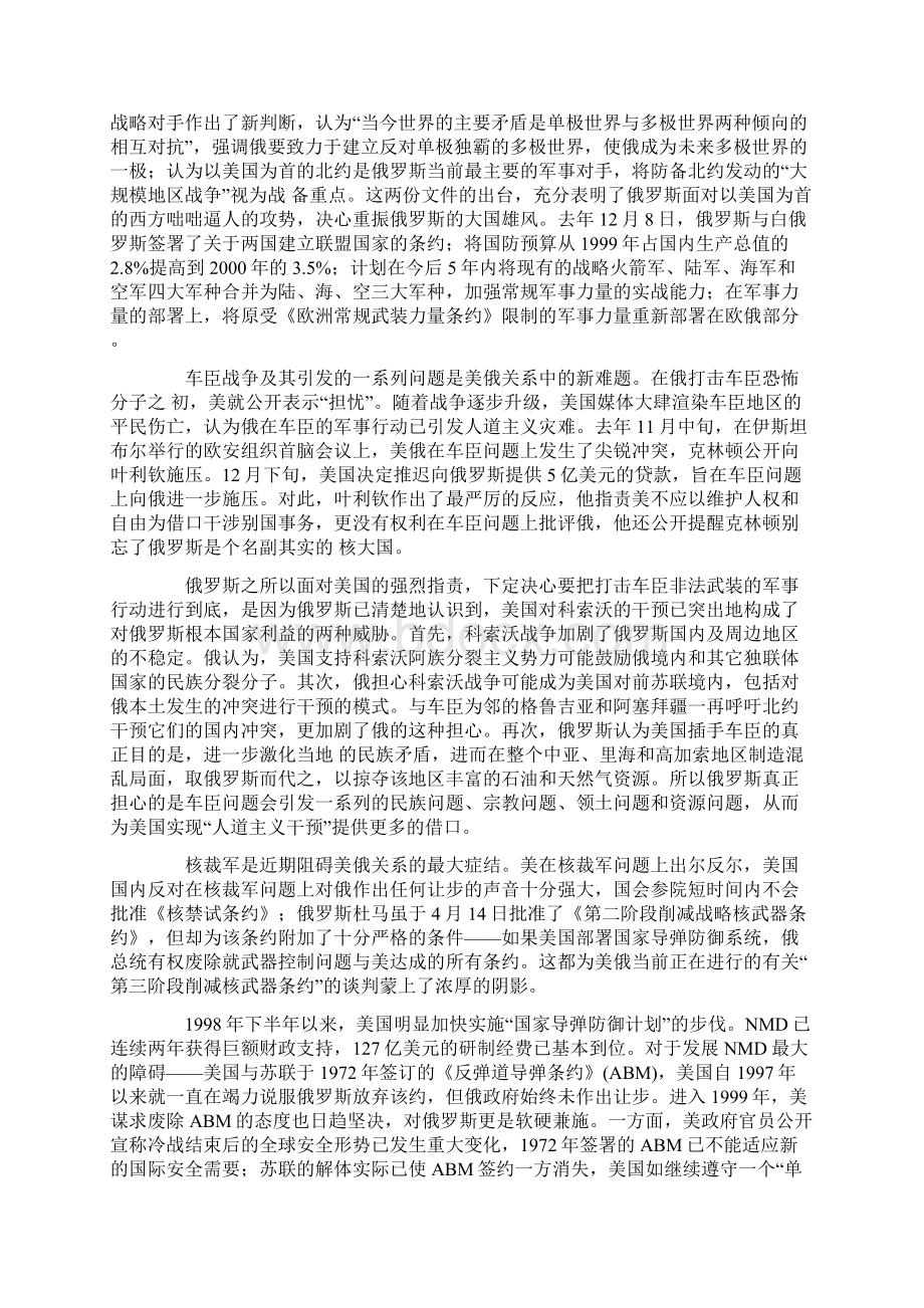 21世纪初美俄关系走向浅析Word文件下载.docx_第2页