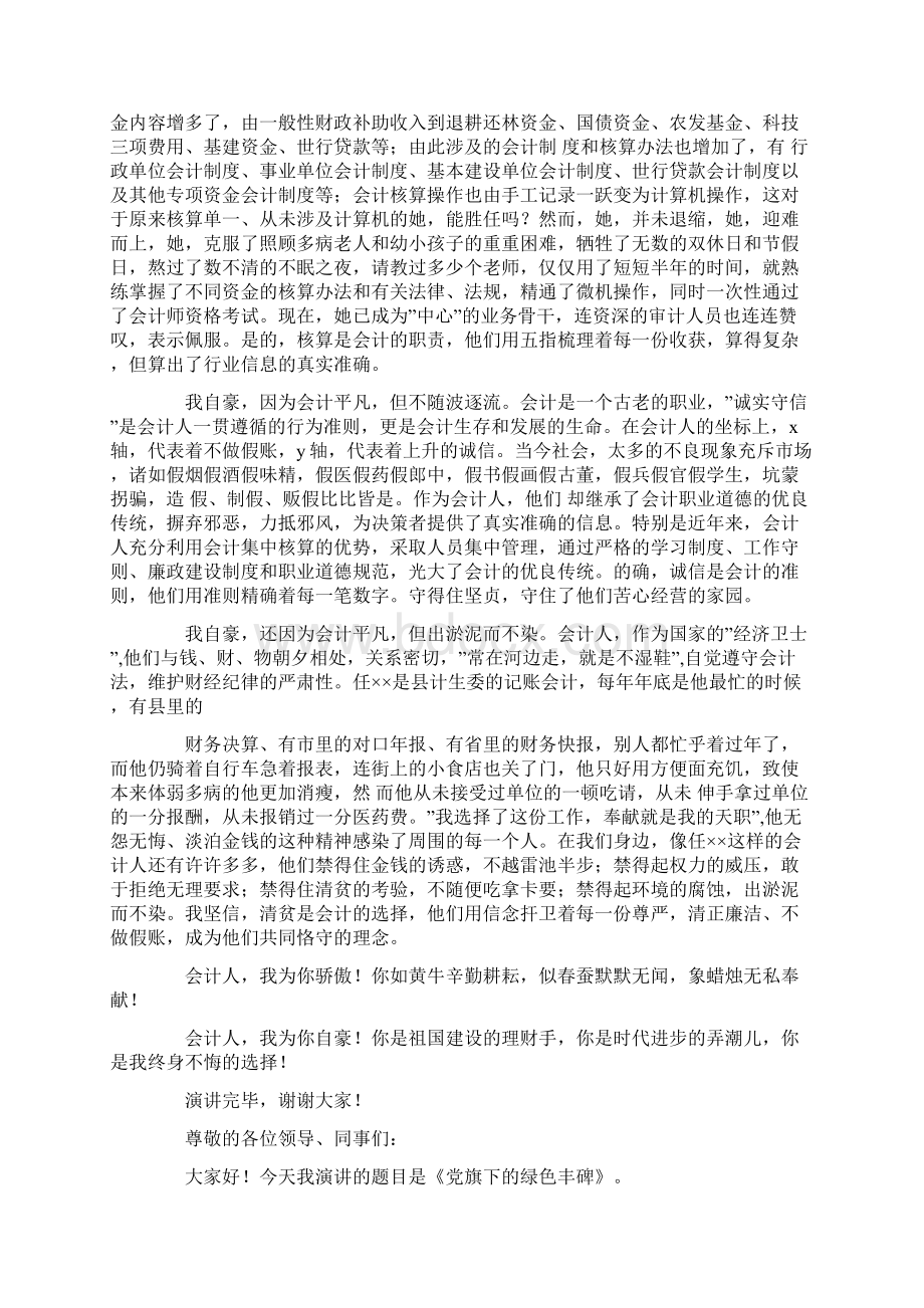 财会人员爱岗敬业演讲稿Word文档格式.docx_第3页