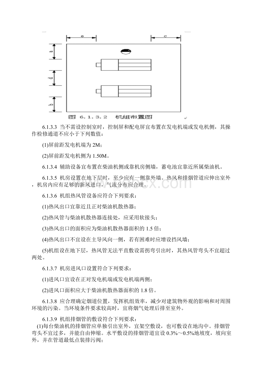 发电机房的设计要点资料.docx_第2页