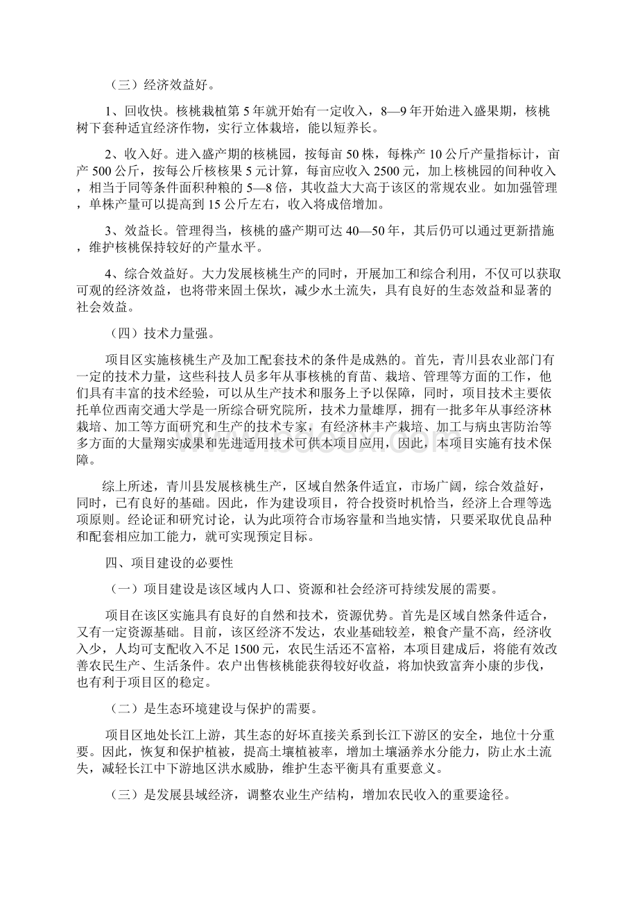 核桃种植专业合作社核桃产业化项目立项申请报告.docx_第2页