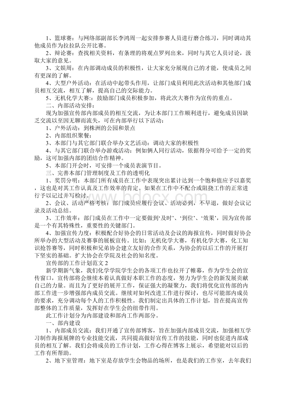 宣传部的工作计划文档格式.docx_第2页