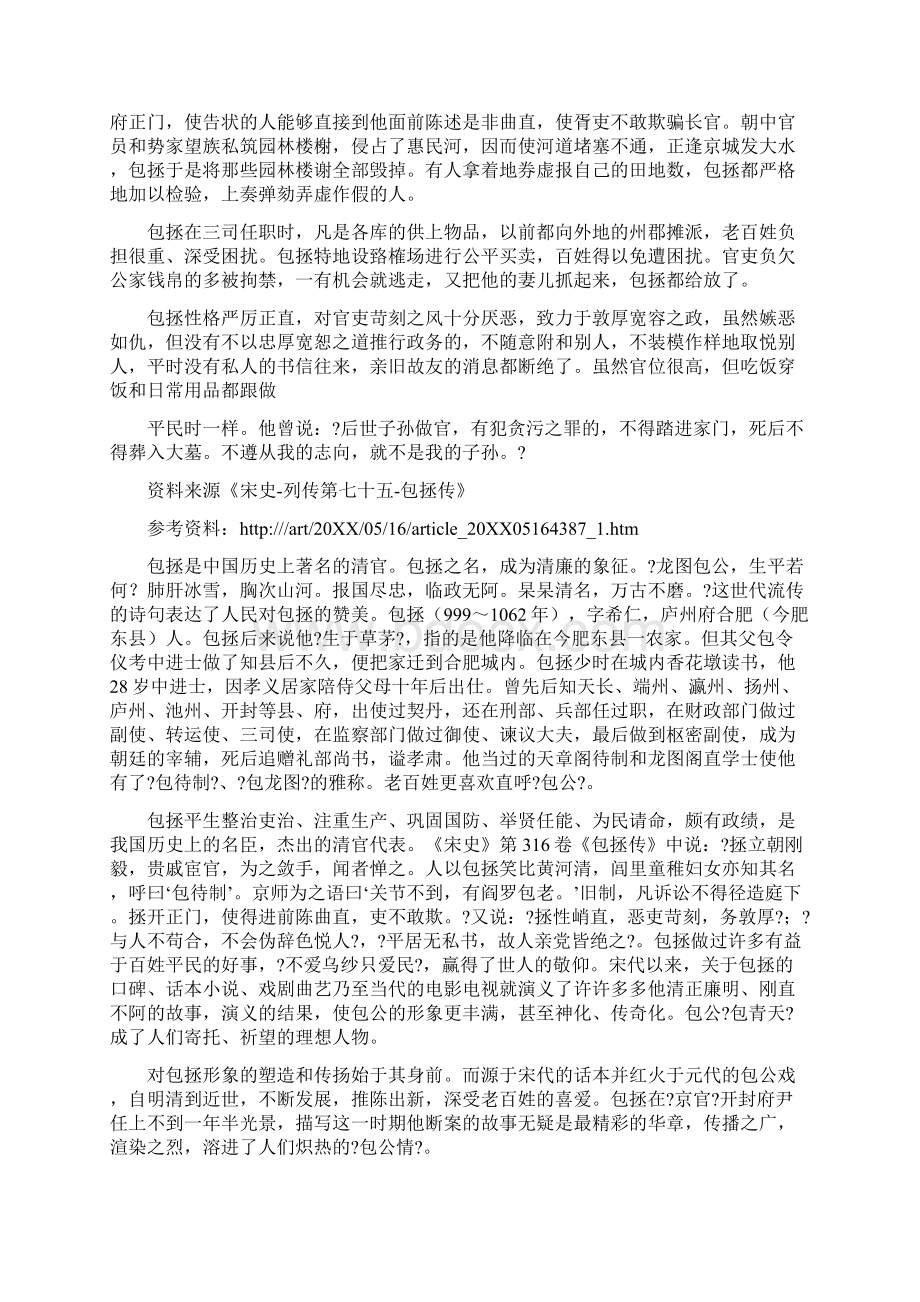 公正廉洁的事迹.docx_第3页