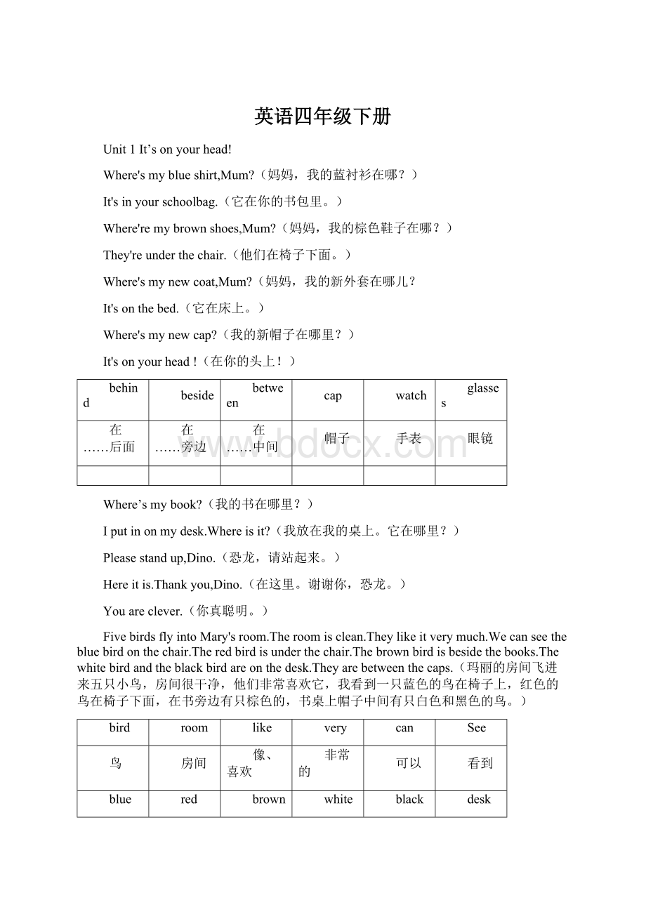 英语四年级下册Word文件下载.docx