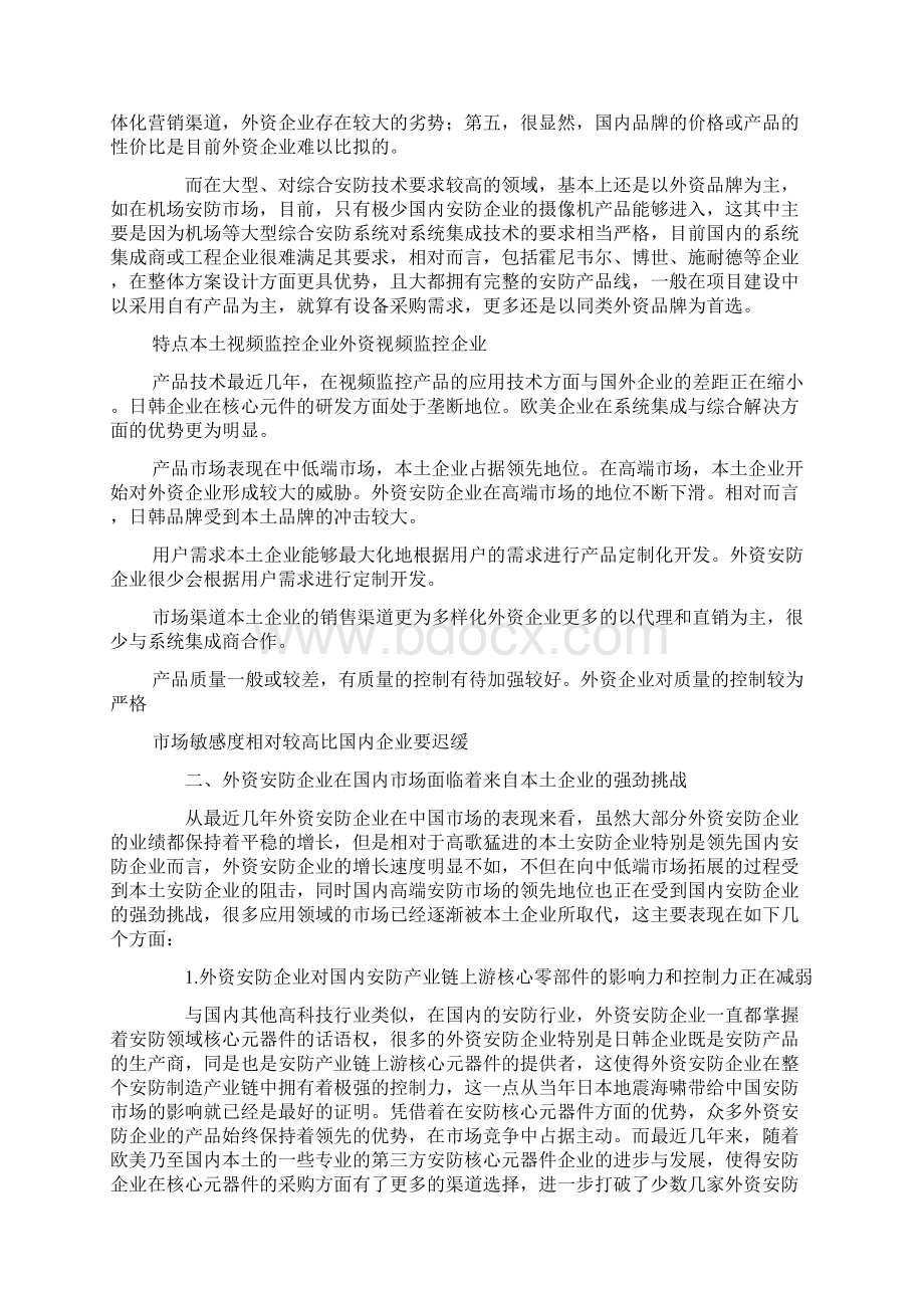 外资企业在中国面临的挑战与对策Word文件下载.docx_第3页