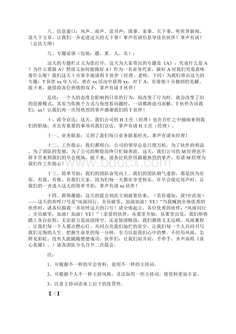 主持词 关于早会的主持词五篇.docx_第3页