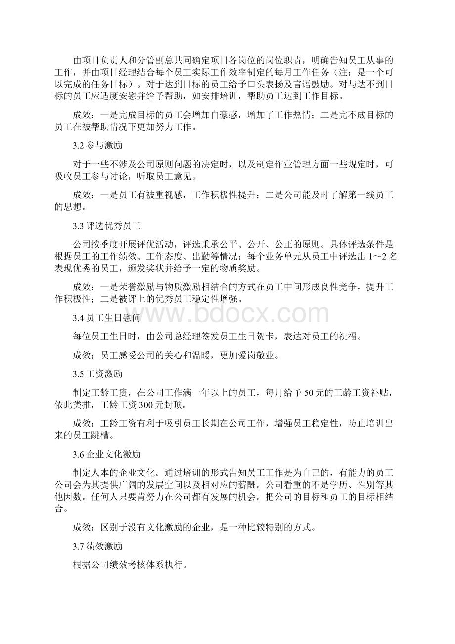 保洁服务质量保障措施.docx_第3页