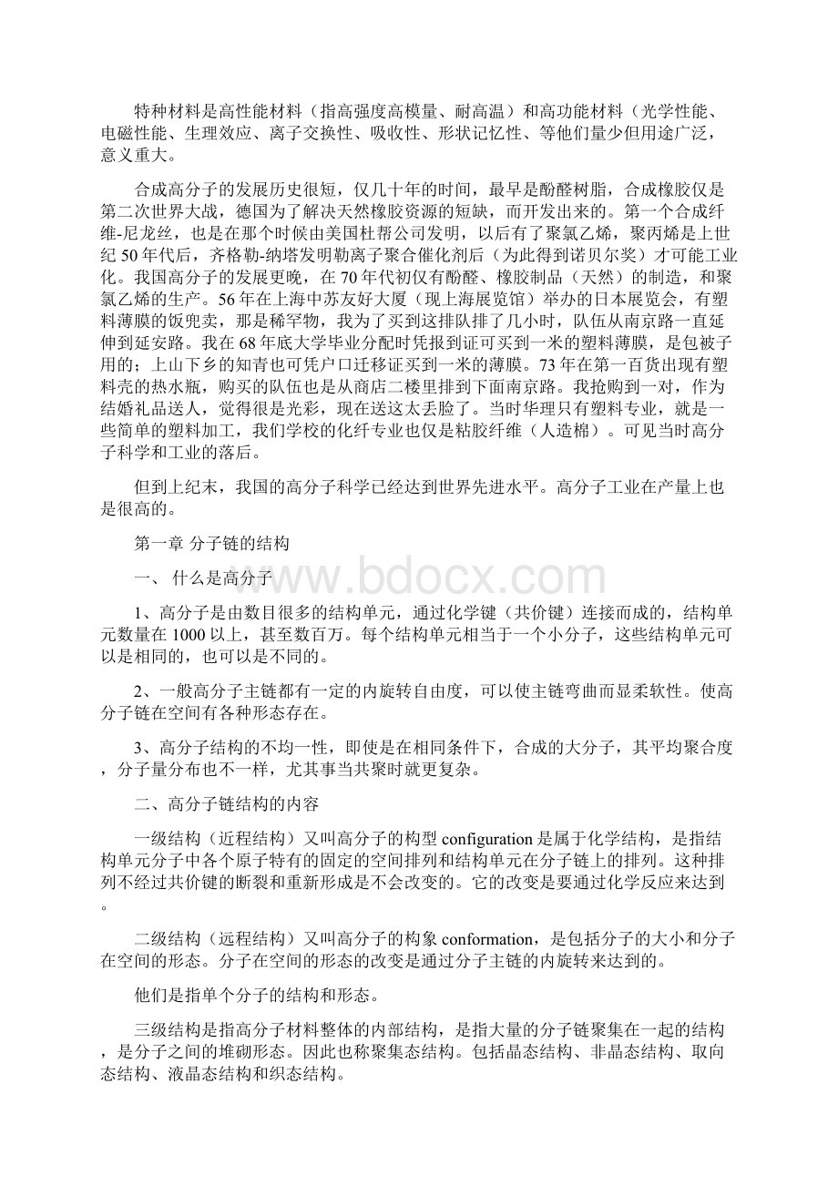 高分子物理期末复习笔记文档格式.docx_第2页