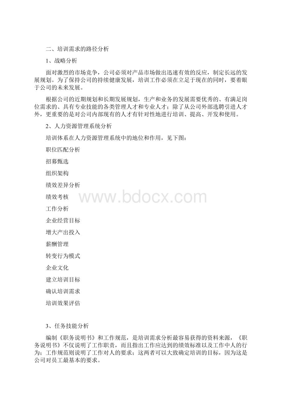 培训体系Word文件下载.docx_第3页