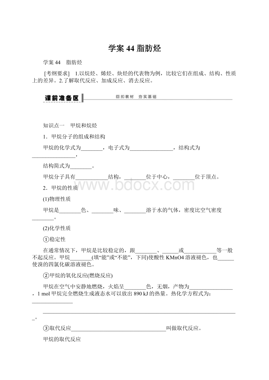 学案44 脂肪烃Word文档下载推荐.docx