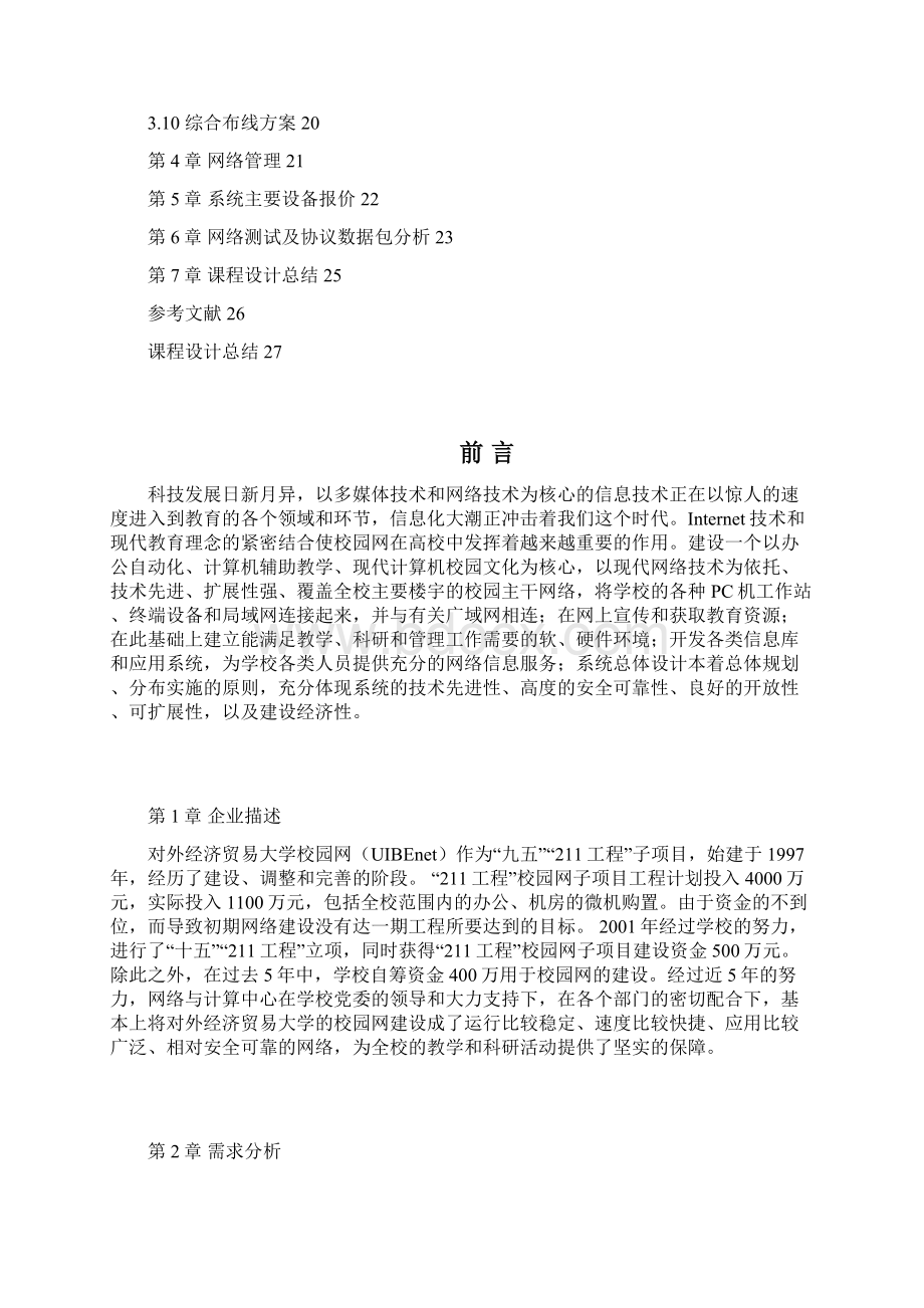 计算机网络课设校园网组建.docx_第3页