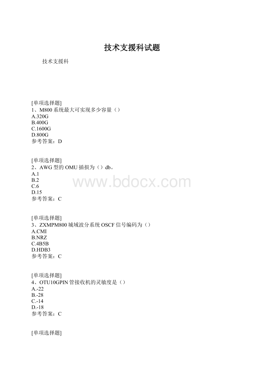 技术支援科试题.docx_第1页