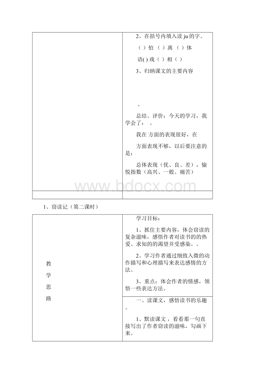 新课标人教版五年级语文上册教学教案1.docx_第3页