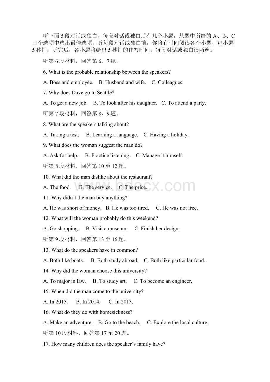 英语河北省衡水中学届高三下学期期初考试英语试题.docx_第2页